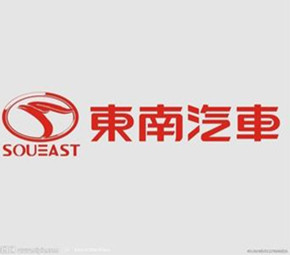 鋼平臺(tái)案例東南汽車(chē)